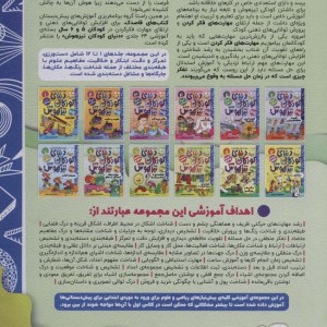 کتاب کار دنیای کودکان تیزهوش 9