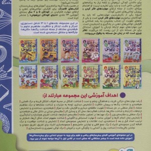 کتاب کار دنیای کودکان تیزهوش10