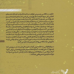 کتاب جنگ ابدی اثر جو هالدمن ترجمه نوید فرخی