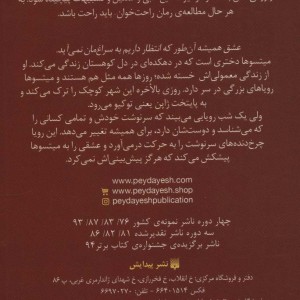 اسم تو از رمان های راحت خوان