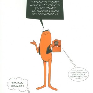 جناب نارنجی وارد می شود