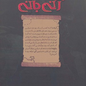 آنی بانی 6 - تیم یتس