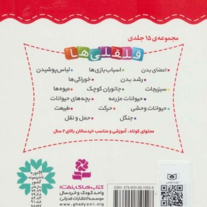 قلقلی ها 1