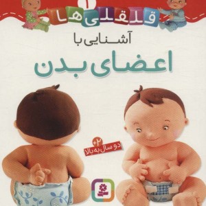 قلقلی ها 1