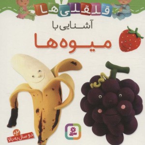 قلقلی ها 5