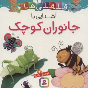 کتاب قلقلی ها 9