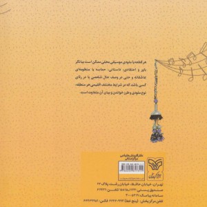 کتاب ترانه های شورانگیز خزر