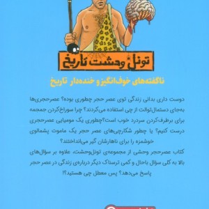 عصر حجر وحشی