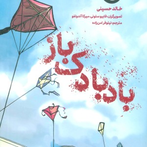 بادبادک باز نشر پرتقال