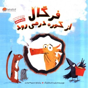 فرگال از کوره در می رود