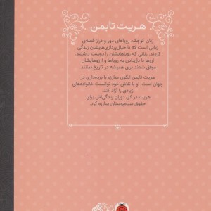 هریت تابمن