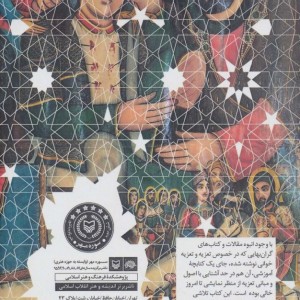 آشنایی با مبانی شبیه خوانی