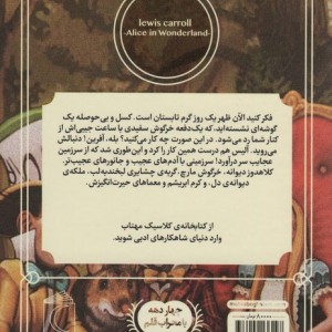 آلیس در سرزمین عجایب نشر محراب قلم