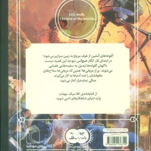 جنگ دنیاها