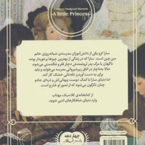 کتاب شاهزاده کوچک اثر فرانسس الیزا هاجسون برنت