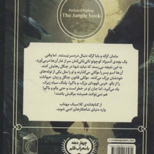 کتاب جنگل کتابخانه کلاسیک نشر محراب قلم