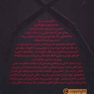 ساحران باروت 2