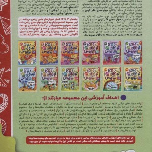 کتاب کار دنیای کودکان تیزهوش21