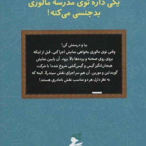 کتاب سال پنجم در مدرسه مالوری