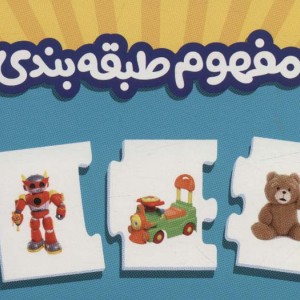 بسته مفهوم طبقه بندی
