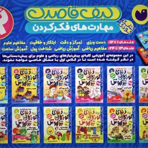 کیف کتاب قاصدک دنیای کودکان تیزهوش 1