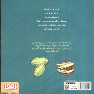تر تر ترانه 1