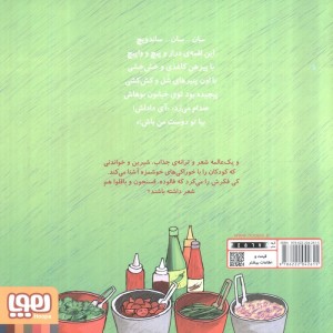 تر تر ترانه 3