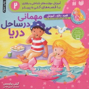 مهمانی درساحل دریا