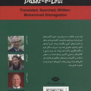 قلبم را در دشت لیلی به خاک بسپار