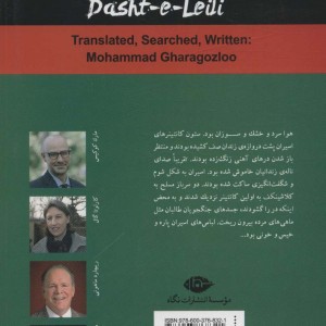 قلبم را در دشت لیلی به خاک بسپار