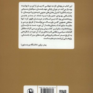جنگ های دریای سرخ در آستانه ظهور اسلام