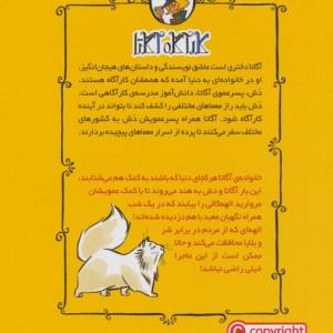 کارآگاه آگاتا 2