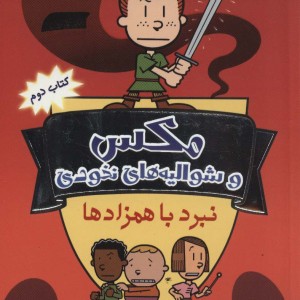 مکس 2
