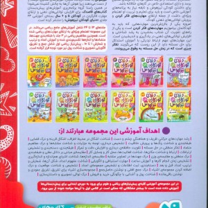 کتاب کار دنیای کودکان تیزهوش18