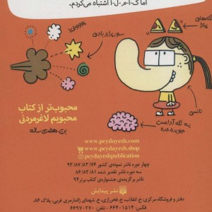 بری بی عرضه 4