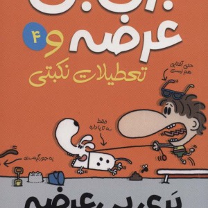 بری بی عرضه 4