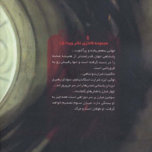 پنج گانه پادشاهی جهان 3
