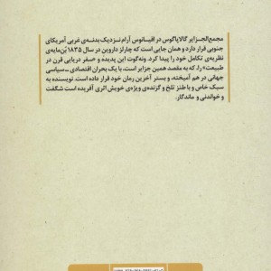 کتاب گالاپاگوس اثر کرت ونه گوت ترجمه علی اصغر بهرامی