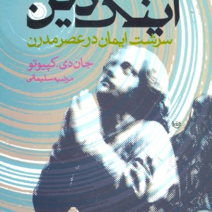 اینک دین