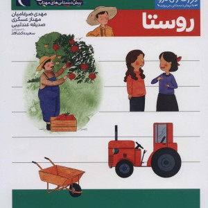 روستا