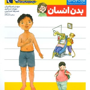 بدن انسان نشر محراب قلم