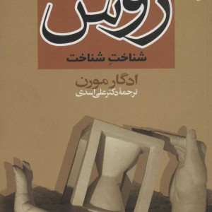 کتاب روش شناخت شناخت