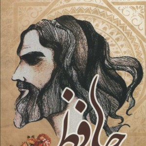 کتاب حافظ پالتوئی نشر سروش