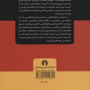 ادبیات بینافرهنگی برون تبار در آلمان