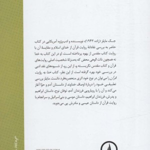 خدا به روایت قرآن