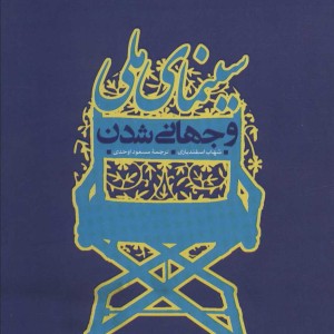 سینمای ملی و جهانی شدن