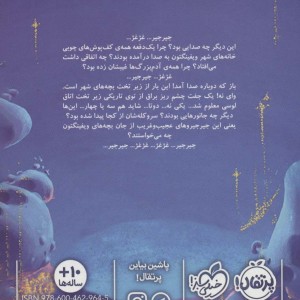 شهر در تسخیر جیرجیروها