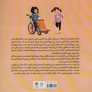 اگر همه این طور فکر کنند
