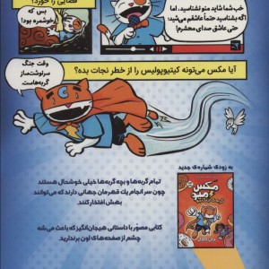 مکس میو 1