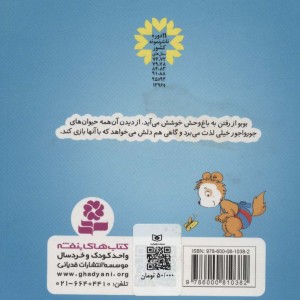 کتاب بوبو در باغ وحش